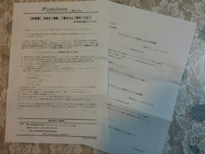 トレードステーション利用申し込み用紙の写真