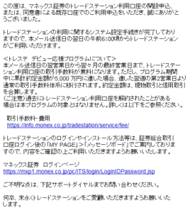 トレードステーション利用開始の連絡メール画面