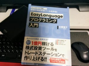 トレステのEasyLanguage入門書