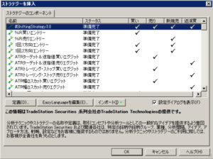 トレードステーションのストラテジー選定