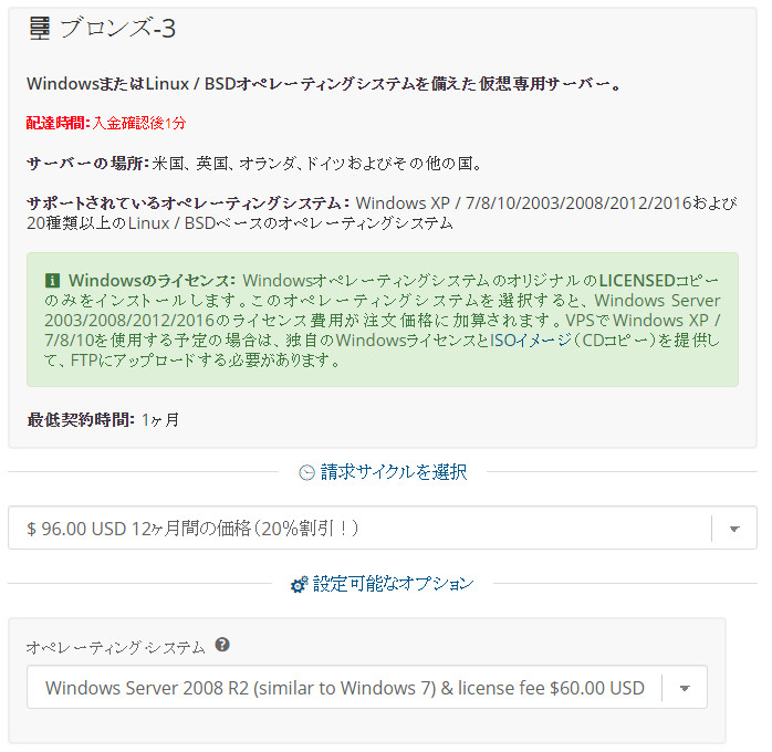 トレステでWIN-VPS.COMを利用する